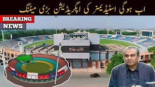 Qaddafi Stadium Rawalpindi Stadium Faisalabad Stadium Karachi Stadium Latest Update [upl. by Aihsetan]