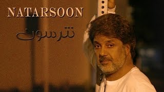 Dariush Natarsoon  داریوش نترسون  Official Video [upl. by Ahsykal]