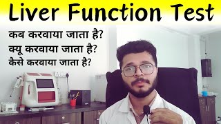 Liver Function Test  LFT Test  Full explanation in Hindi  Carewell Laboratory [upl. by Caty]