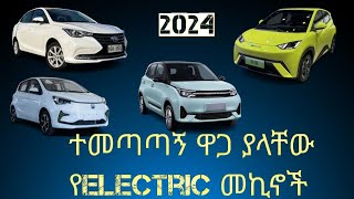 ርካሹ የኤሌክትሪክ መኪና በኢትዮጵያ  the cheapest electric cars in Ethiopia  tech rt [upl. by Aynod]