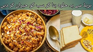 Bread Halwa Recipe  How to Make Perfect Bread Halwa Recipe leftover bread Halwa recipe [upl. by Sokairyk]