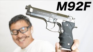 ベレッタ M92F シルバー 東京マルイ ガスブローバックガスガン エアガンレビュー [upl. by Fronnia]