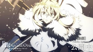 FateGrand Order CamelotPaladin Agateram PV Knight Of The Round Table ver [upl. by Quickman441]