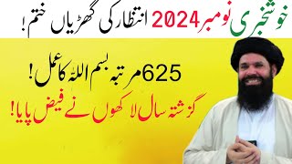 Bari KhushkhabriBismillah KaTaweezJis Nai Likha Na Mumkin Mumkin Ho Gaya November2024 Ubqari [upl. by Hpeseoj375]