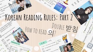 Korean Reading Rules Part 2  한국어 배우자 [upl. by Ailaht]