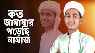 কত জানাযার পড়েছি নামাজ  Koto Janazar Porechi Namaj  Nayem Hossain  Bangla Gojol 2023 [upl. by Adiarf265]