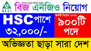 বিজ এনজিও নিয়োগ বিজ্ঞপ্তি 2024  BEES NGO Job Circular 2024  New Job Circular [upl. by Nugent]