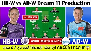 HH W vs AS W Dream 11 Prediction HH W vs AS W Dream 11 Team HH W vs AS W Team Comparison [upl. by Magnusson406]