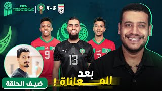 التأهل للمنتخب المغربي للربع لمواجهة البرازيل الإصابة من جديد و الحكم صعب الماتش [upl. by Nniuqal410]