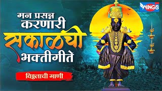 Top 15 भक्तीगीते  विठ्ठलाची गाणी  Vitthal Bhaktigeete  Vitthal Songs Pralhad Shinde पहाटेची गाणी [upl. by Ykcul303]