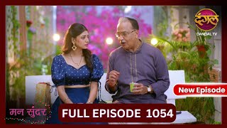 Mann Sundar  10 Nov 2024  Full Episode 1054  Full HD Newepisode  Dangal TV [upl. by Goines608]