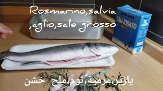 Branzino al sale 🐟🐟 سمك الدرعي مدفون في الملح الخشن على الطريقة الإيطالية الشهيرة🐟🐟 [upl. by Purdum772]