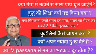 बुद्ध की शिक्षा क्यों नष्ट किया गया  क्यों अपने करीबी सबसे ज्यादा दुःख देते है  vipassana [upl. by Yarrum940]