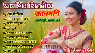 Assamese Bihu Song  পুৰণি জনপ্ৰিয় বিহুগীত  Zubeen garg bihu song  assamesesong zubeengarg [upl. by Renata763]