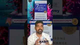 7 habits of highly effective people ஆற்றல் மிக்கவர்களின் 7 குணங்கள்shorts [upl. by Verneuil97]