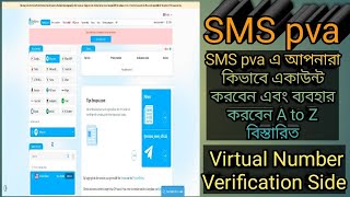 SMS pva এ আপনারা কিভাবে একাউন্ট করবেন এবং ব্যবহার করবেন A to Z বিস্তারিত  Number Verification Side [upl. by Myrtie]