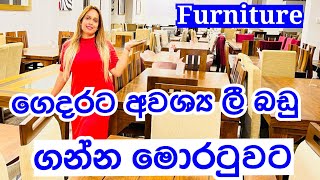 ලී බඩු ගන්න මොරටුවට යමුද   Furniture Design  Moratuwa Lee Badu  Sri Lanka Furniture  Furniture [upl. by Nova]