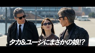 『あぶない刑事』8年ぶり新作、タカ＆ユージに娘がいた⁉︎映画『帰ってきた あぶない刑事』特報 [upl. by Lora805]