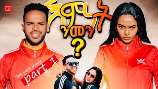 HDMONA  Part 1  እምነት ንመን  New Eritrean Film 2023 [upl. by Anitnas]