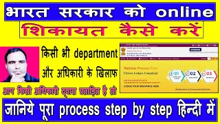 how to lodge complaint on pg portal in hindi  cpgrams complaint registration kaise kare  pmo india [upl. by Tallbot]