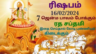 ரிஷப ராசி ரத சப்தமி பலன்கள் 2024 தமிழ் ratha saptami 2024 date and time tamil rishaba rasi rishabam [upl. by Rhpotsirhc]