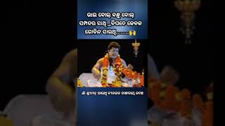 Sarathi Bani Sarathi Dev Pravachan pravusarathi odisha viralvideos ytshorts [upl. by Brinn983]