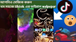 চলুন ম্যাজিক করি খুব সহজেইভিডিও smartphone ১০০তেএকশ viralvideo [upl. by Sile]