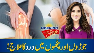 Arthritis Joint Pain  Reasons of Pain in Joints  Causes amp Treatment  Morning With Fiza [upl. by Atsahs]