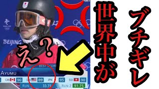 【海外の反応】平野歩夢の2回目の疑惑の判定に世界中から非難の嵐。衝撃的な理由が判明・・・【平野歩夢金メダル】【Ayumu Hirano】【ハーフパイプ決勝】【北京オリンピック2022】 [upl. by Calle]