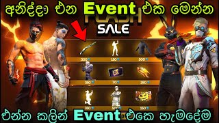 අනිද්දා එන සුපිරි Event එක  free fire upcoming event sinhala  free fire new event sinhala [upl. by Stargell]