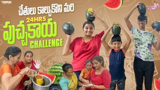 చేతులు కాల్చుకొని మరి 24HRS పుచ్చకాయ Challenge  24hrs Eating Challenge  Naveena Challenge Videos [upl. by Pinette713]