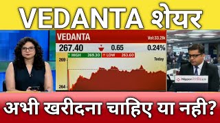 🔴Vedanta share letest news  vedanta share anelysis  vedanta share Target tomorrow 4 March [upl. by Clercq]