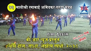 Matoshri Ramabai Ambedkar Tarun Mandal BR News Dhol Tasha Lezim Spardha 2018 [upl. by Akimot884]