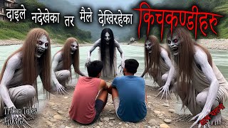 NEPALI HORROR STORY  DAI LE NADEKHEKA MAILE DEKHIRAHEKA KICHKANDI SATYA GHATANA TRIKON TALES EP 362 [upl. by Nannah]