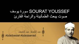 SOURAT YOUSSEF سورة يوسف ABDELBASSET ABDESSAMAD صوت يبعث الطمأنينة والراحة القارئ [upl. by Hgielyk9]