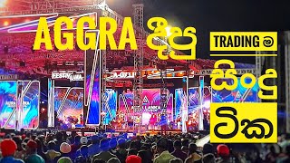 AGGRA දීපු සුපිරිම Tik Tok nonstop එක  Aggra live nonstop [upl. by Elleinnod]