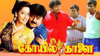 Tamil Movies  Koyil Kaalai Full Movie  Tamil Comedy Full Movies  Vijayakanth Action Movies [upl. by Clements651]