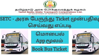 How to Book the ticket in SETC government bus Online Tamil SETC bus Ticket booking [upl. by Odyssey927]