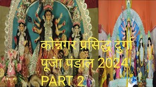 Kolkata Konnagar Famous Durga Puja Pandal 2024 l कोन्नगर प्रसिद्ध दुर्गा पूजा पंडाल l Zaika Swade [upl. by Dwinnell598]