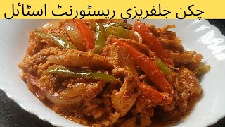 chicken jalfrezi recipe  چکن جلفریزی بنانے کا طریقہ  easy recipe  by blue pan kitchen [upl. by Boeke695]