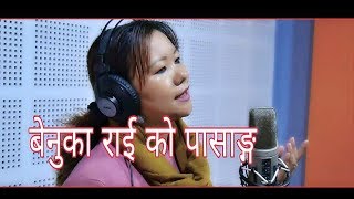 New Suparhit Song A Pasang By Benuka Rai बेनुका राई को पासाङ्ग [upl. by Ueihttam]