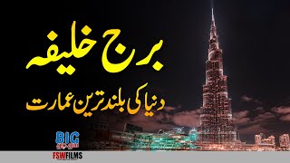 Burj Khalifa Dubai  Tallest Building in the World  History Construction and Facts [upl. by Ymmaj210]