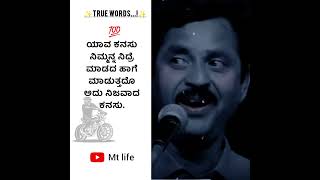 motivational speech kannada kannada inspirationalspeech motivational mtmotivation mtlife true [upl. by Cohlette131]