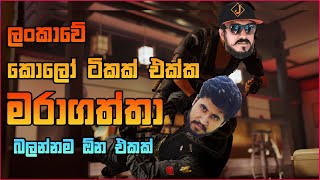 මෙව්වටයි මරාගැනිලි කියන්නේ ▶️ LiveStream Rainbowsix siege  ft Chabhi  Jonty sl [upl. by Cappella]