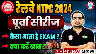 Railway New Vacancy 2024  RRB NTPC पूर्वा Series  कैसा आता है Exam  RRB NTPC PYQ Series [upl. by Charteris530]