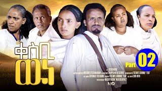 Awdeamet  Qesbi Wne  ቀስቢ ውነ  Best Eritrean Movie 2024  Part 2  2ይ ክፋል  By Mekonen Tesfamariam [upl. by Miehar]