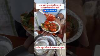 bhavnagar na famous Bateta bhungla  Surat Food Tour  Bateta bhungla [upl. by Kym]