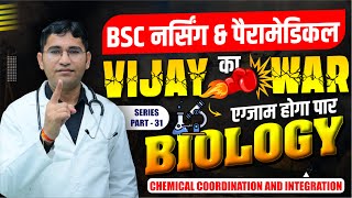 CHEMICAL COORDINATION AND INTEGRATION BIOLOGY MCQ FOR BSC NURSING  NEET  PARAMEDICAL BY VIJAY SIR [upl. by Nnyladnarb]