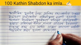 video 102 Hindi ke 100 Kathin Shabdon ka imla  Hindi typing dictation steno  Hindi writing [upl. by Dolley]