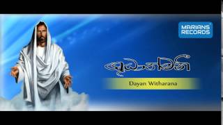 Shudathmeni Sinhala Hymn  Dayan Witharana [upl. by Ahsinwad508]